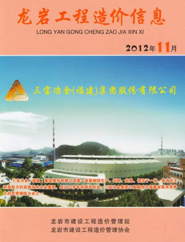 龙岩市2012年11月信息价PDF扫描件