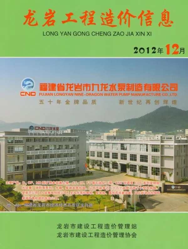 龙岩市2012年12月信息价PDF扫描件