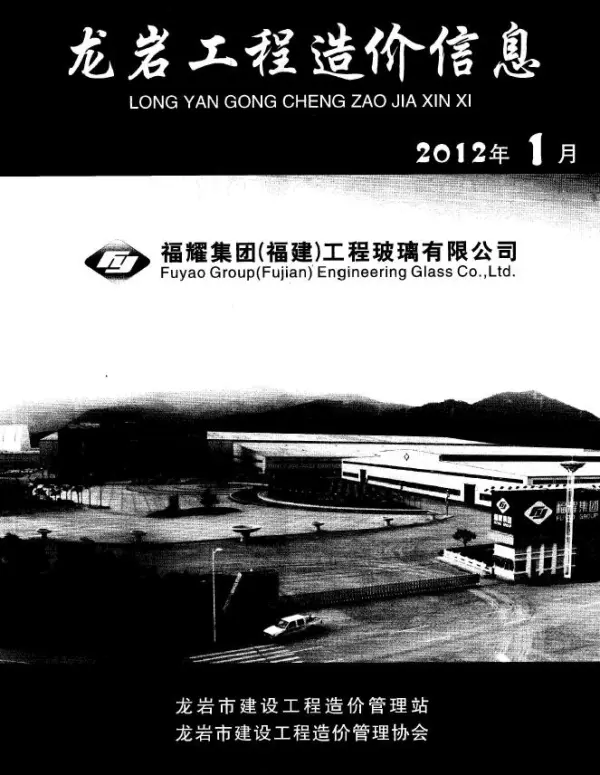 龙岩市2012年1期信息价PDF扫描件
