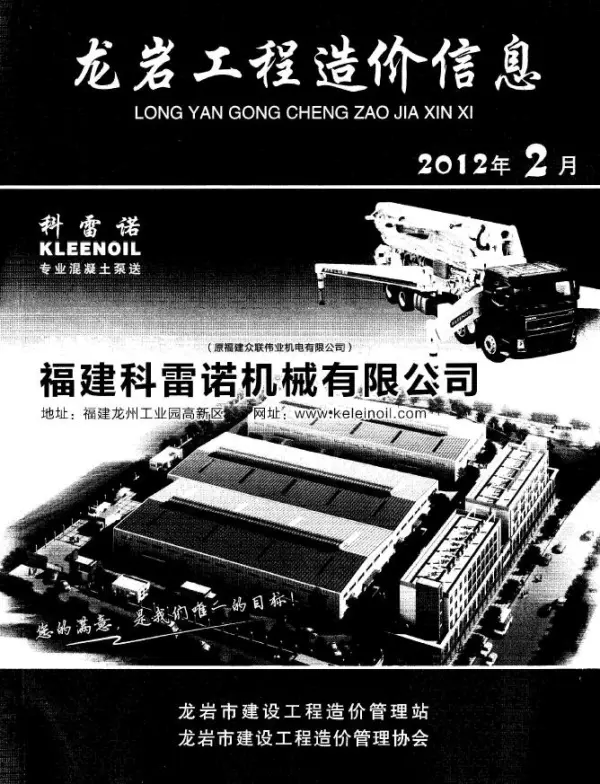 龙岩市2012年2期信息价PDF扫描件