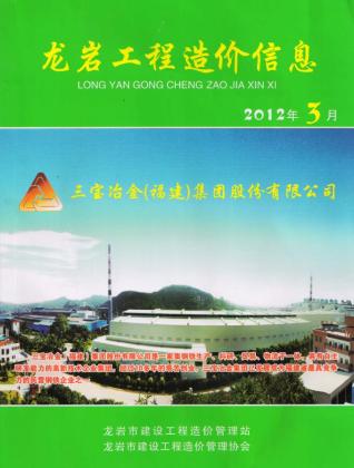 龙岩市2012年3期建设工程造价信息工程信息价电子版PDF