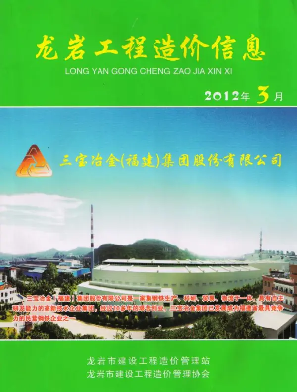 龙岩市2012年3期信息价PDF扫描件