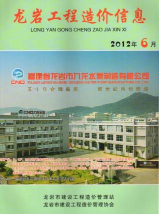 龙岩市2012年6期建设工程造价信息工程信息价电子版PDF