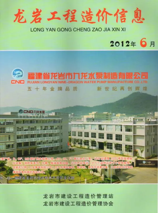 龙岩市2012年6期信息价PDF扫描件