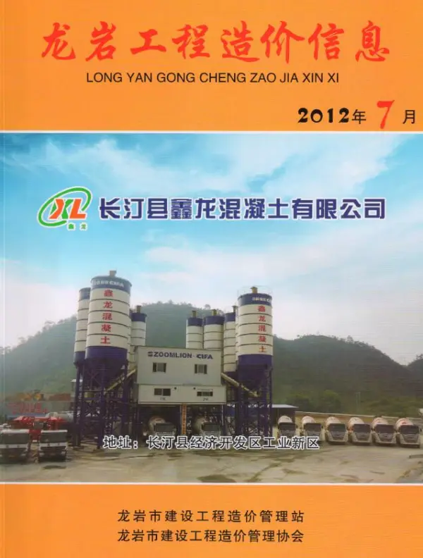 龙岩市2012年7月信息价PDF扫描件
