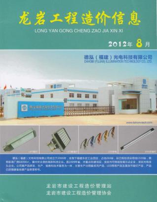 龙岩市2012年8月建设工程造价信息工程信息价电子版PDF