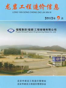 龙岩2012年9期造价信息电子版