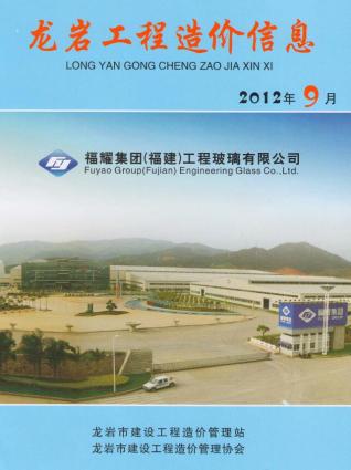 龙岩市2012年9月建设工程造价信息工程信息价电子版PDF