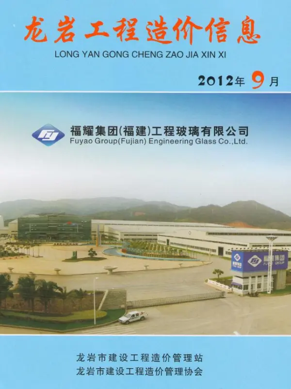 龙岩市2012年9月信息价PDF扫描件