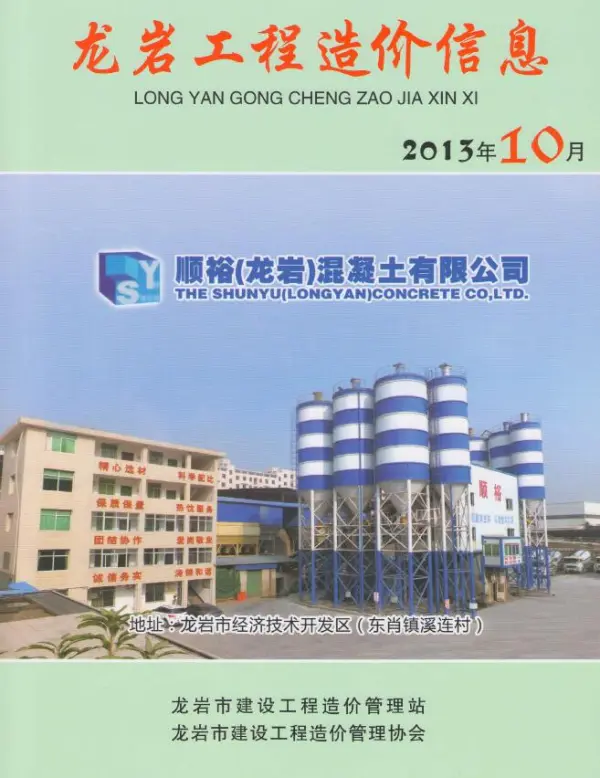 龙岩市2013年10月信息价PDF扫描件