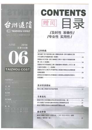 台州市2014年6期建设工程造价信息工程信息价电子版PDF