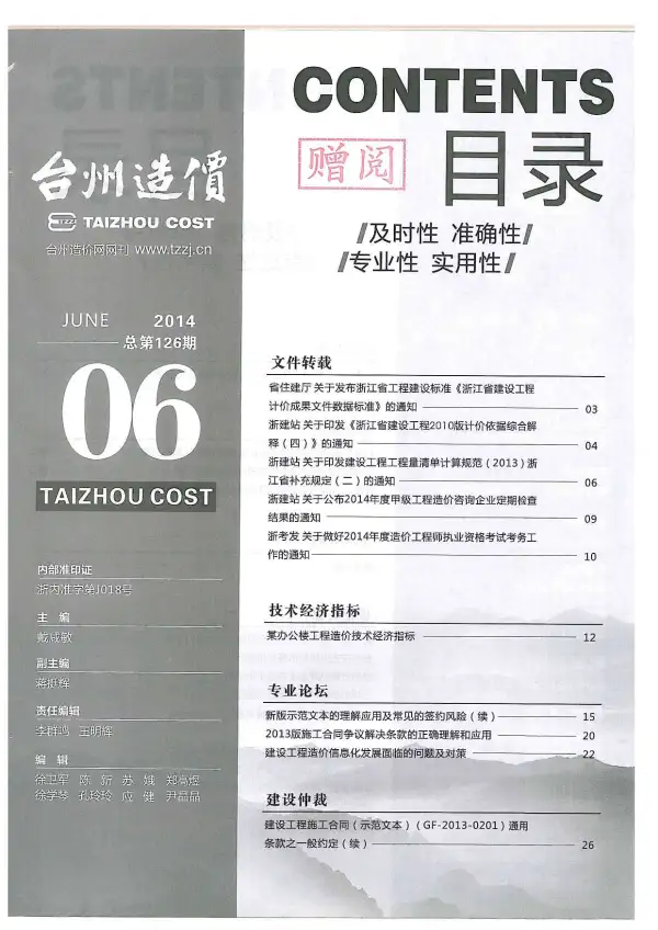 台州市2014年6期信息价PDF扫描件