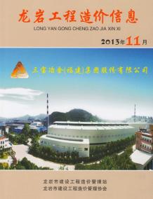 龙岩2013年11期造价信息电子版