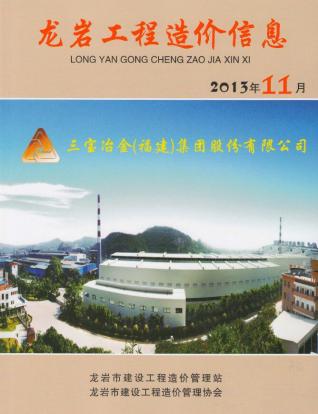 龙岩市2013年11月建设工程造价信息工程信息价电子版PDF