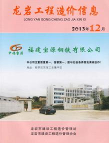 龙岩2013年12期造价信息电子版