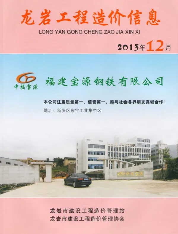 龙岩市2013年12月信息价PDF扫描件