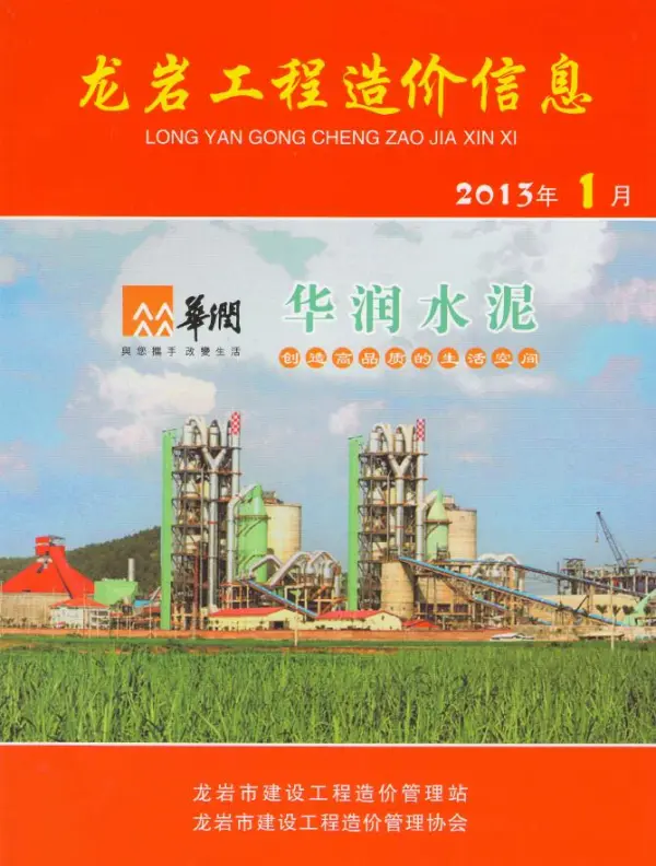 龙岩市2013年1期信息价PDF扫描件