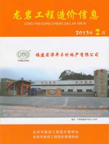 龙岩2013年2期造价信息电子版