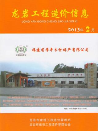 龙岩市2013年2期建设工程造价信息工程信息价电子版PDF