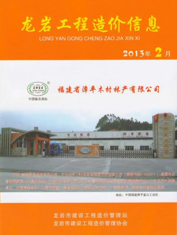 龙岩市2013年2期信息价PDF扫描件