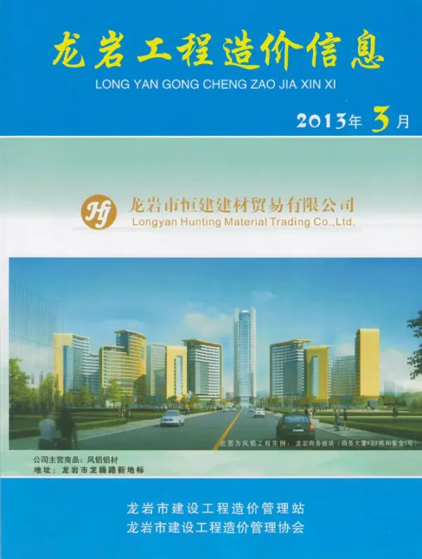 龙岩市2013年3期信息价PDF扫描件