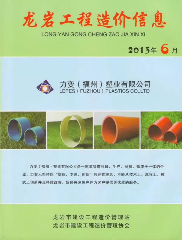 龙岩市2013年6期信息价PDF扫描件