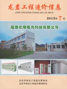 龙岩2013年7期造价信息电子版