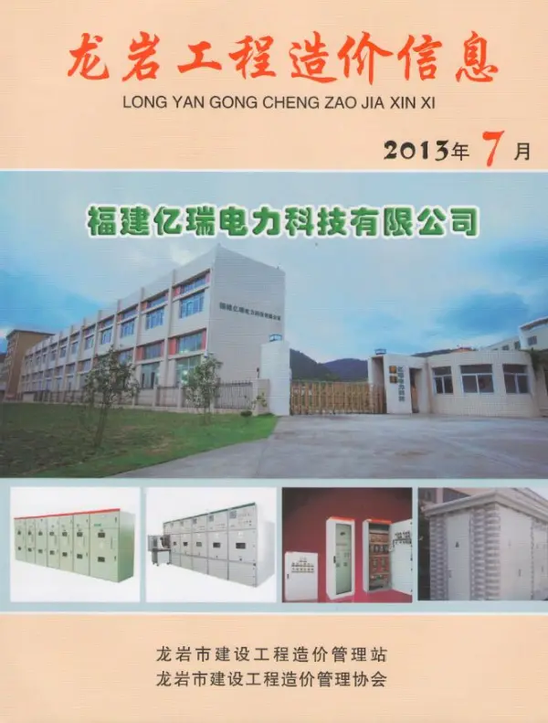 龙岩市2013年7月信息价PDF扫描件