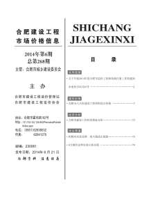 合肥2014年6期造价信息电子版