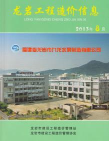 龙岩2013年8期造价信息电子版
