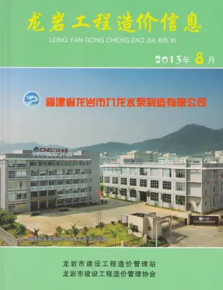 2013年8月龙岩市造价信息
