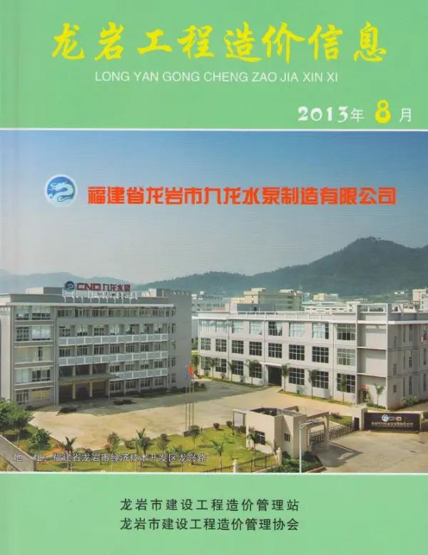 龙岩市2013年8月信息价PDF扫描件