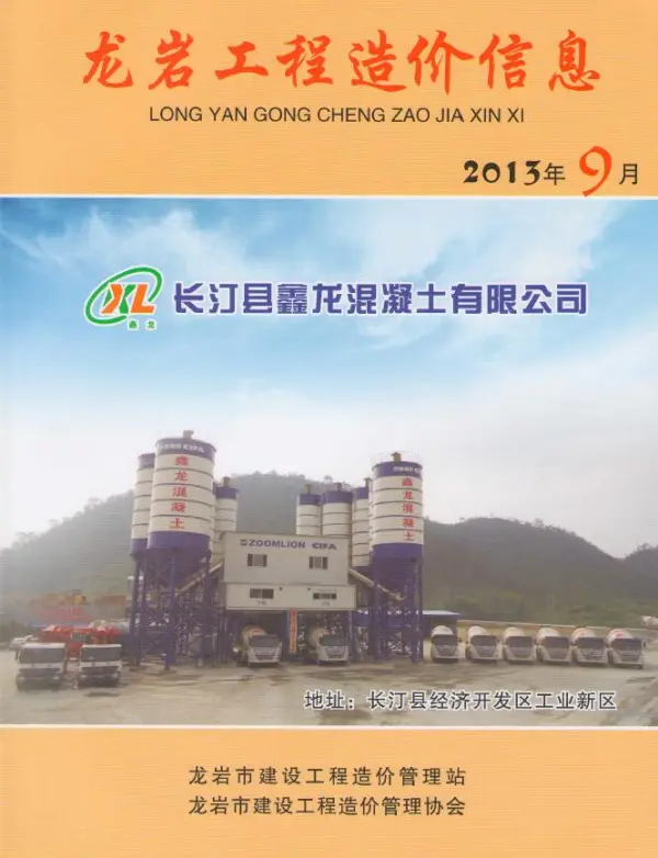 龙岩市2013年9月信息价PDF扫描件