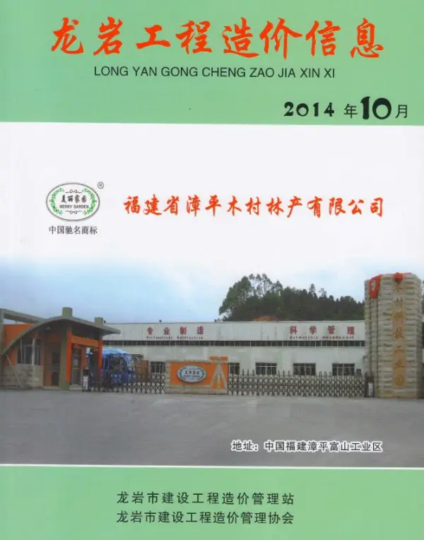 龙岩市2014年10月信息价PDF扫描件