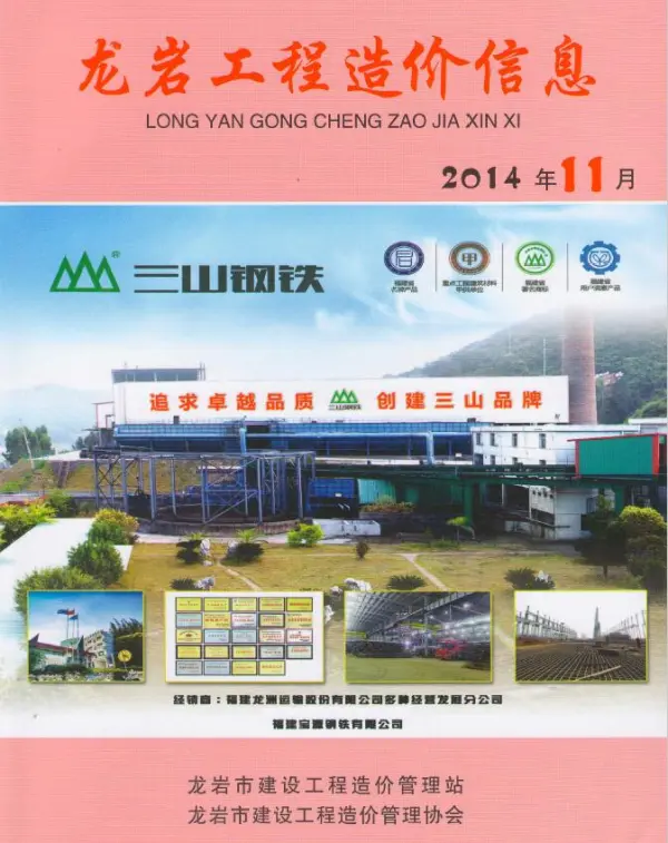 龙岩市2014年11月信息价PDF扫描件