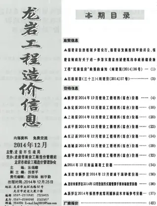 龙岩市2014年12月造价信息PDF期刊