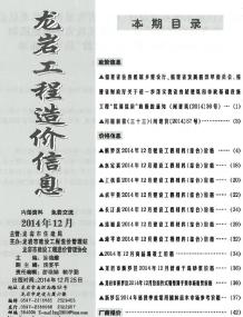 龙岩2014年12期造价信息电子版