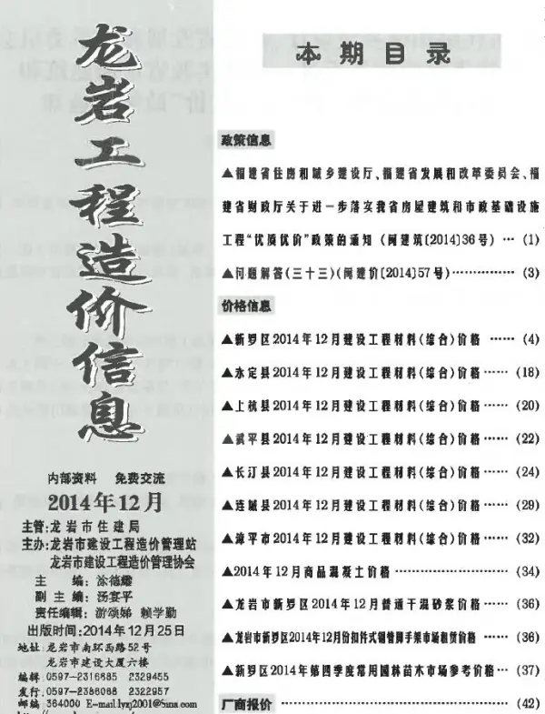 龙岩市2014年12月信息价PDF扫描件