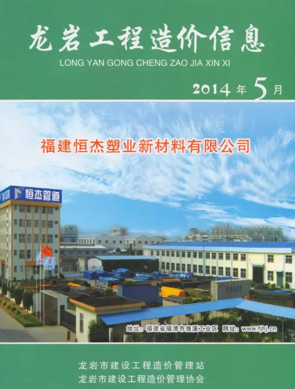龙岩市2014年5期信息价PDF扫描件