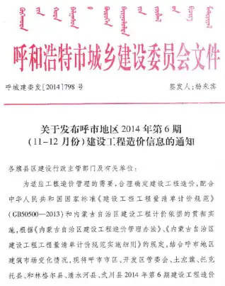 呼和浩特市2014年第6期造价信息PDF期刊