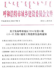 呼和浩特2014年6期造价信息电子版
