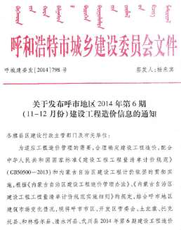 呼和浩特2014年6月造价信息