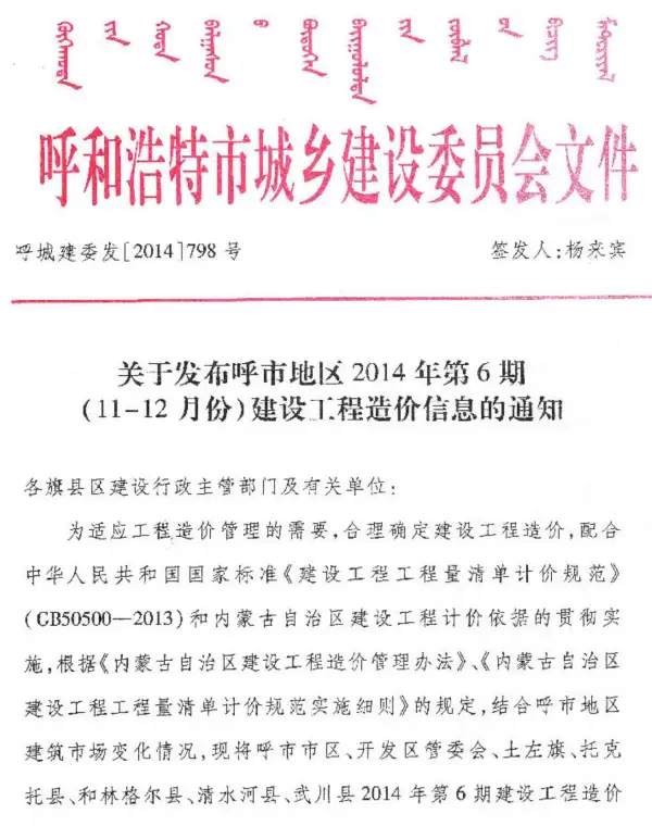 呼和浩特市2014年6期信息价PDF扫描件