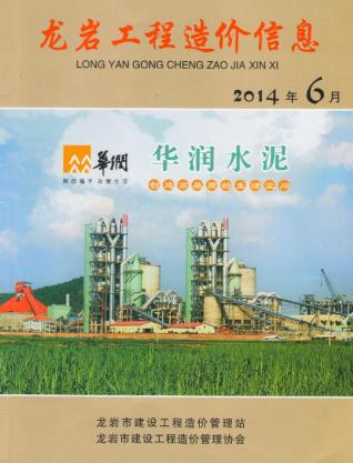 龙岩市2014年6期建设工程造价信息工程信息价电子版PDF
