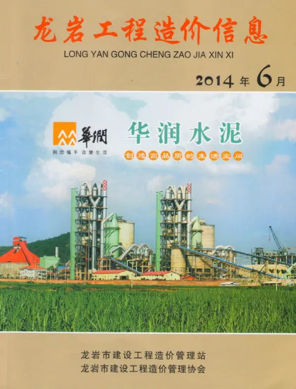龙岩市2014年6期信息价PDF扫描件