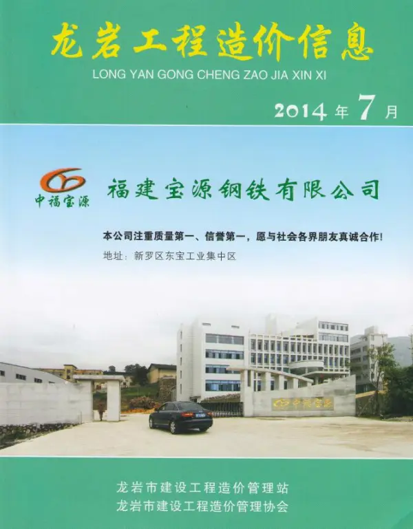 龙岩市2014年7月信息价PDF扫描件