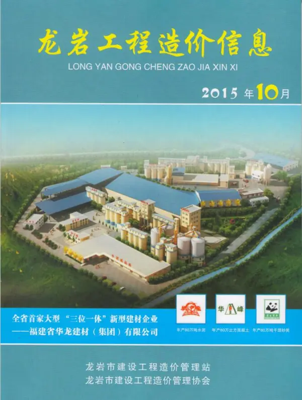 龙岩市2015年10月信息价PDF扫描件