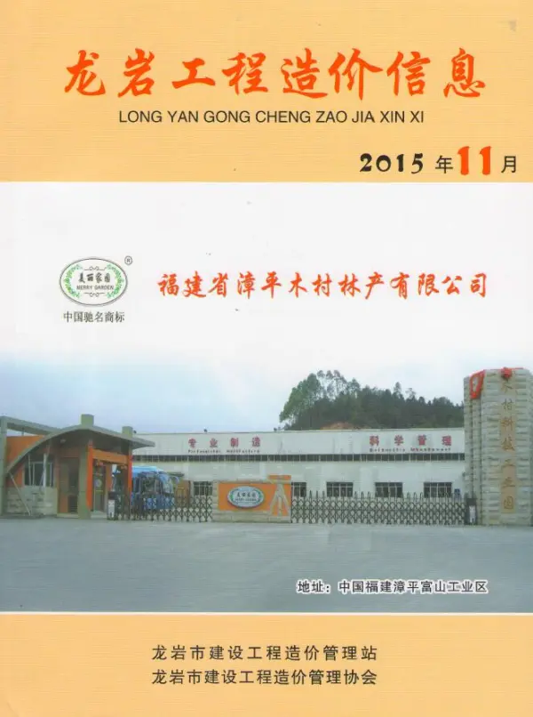 龙岩市2015年11月信息价PDF扫描件