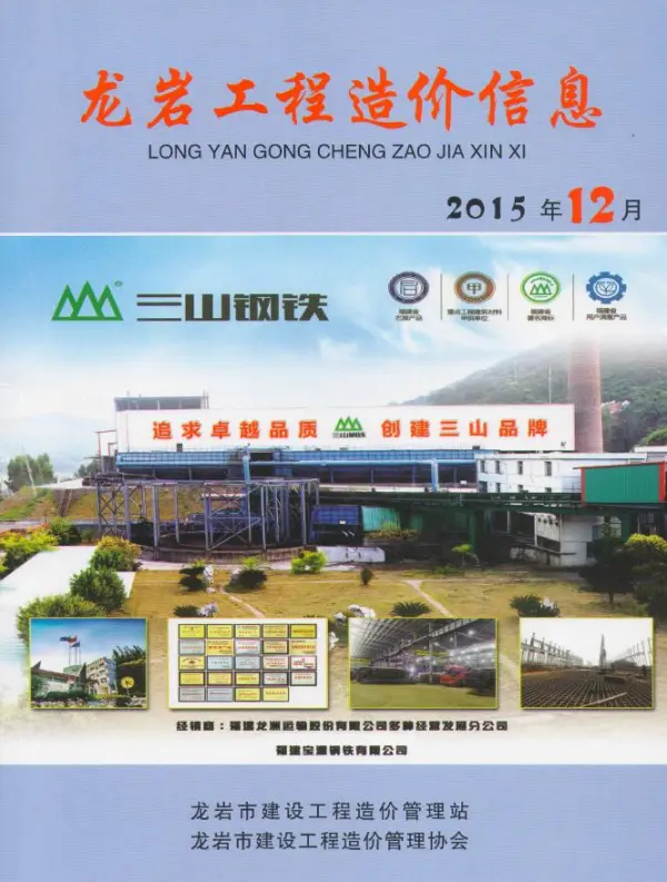 龙岩市2015年12月信息价PDF扫描件