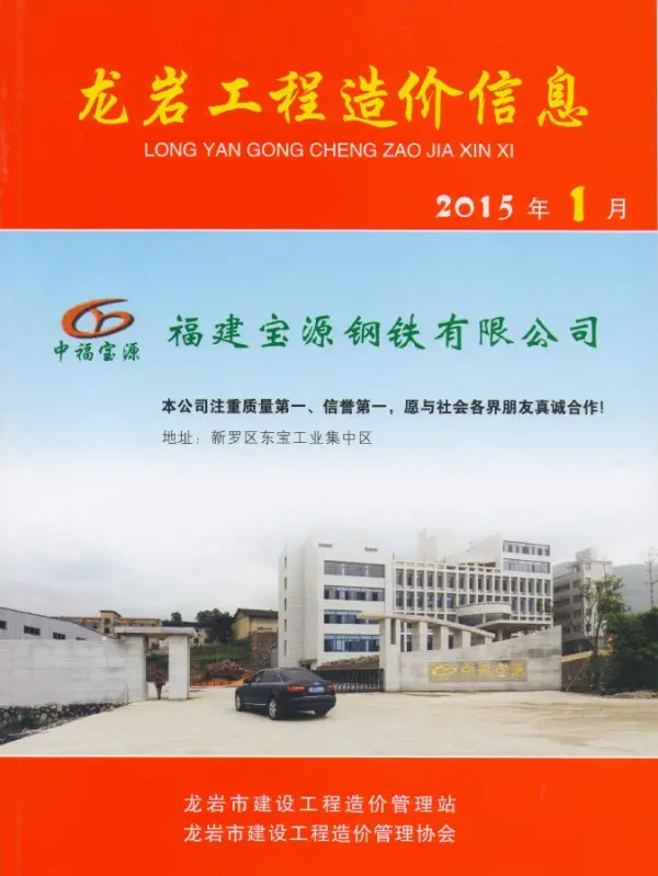 龙岩市2015年1期信息价PDF扫描件